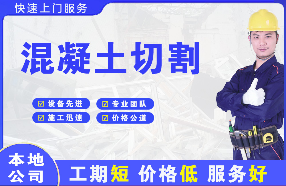 金昌混凝土切割