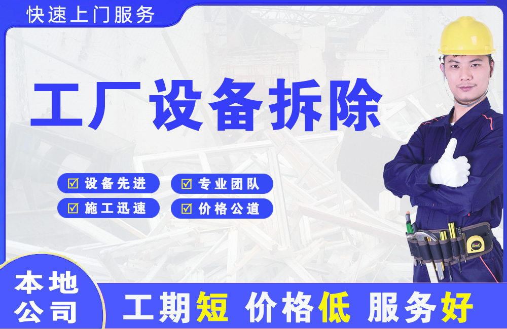 金昌工厂设备拆除